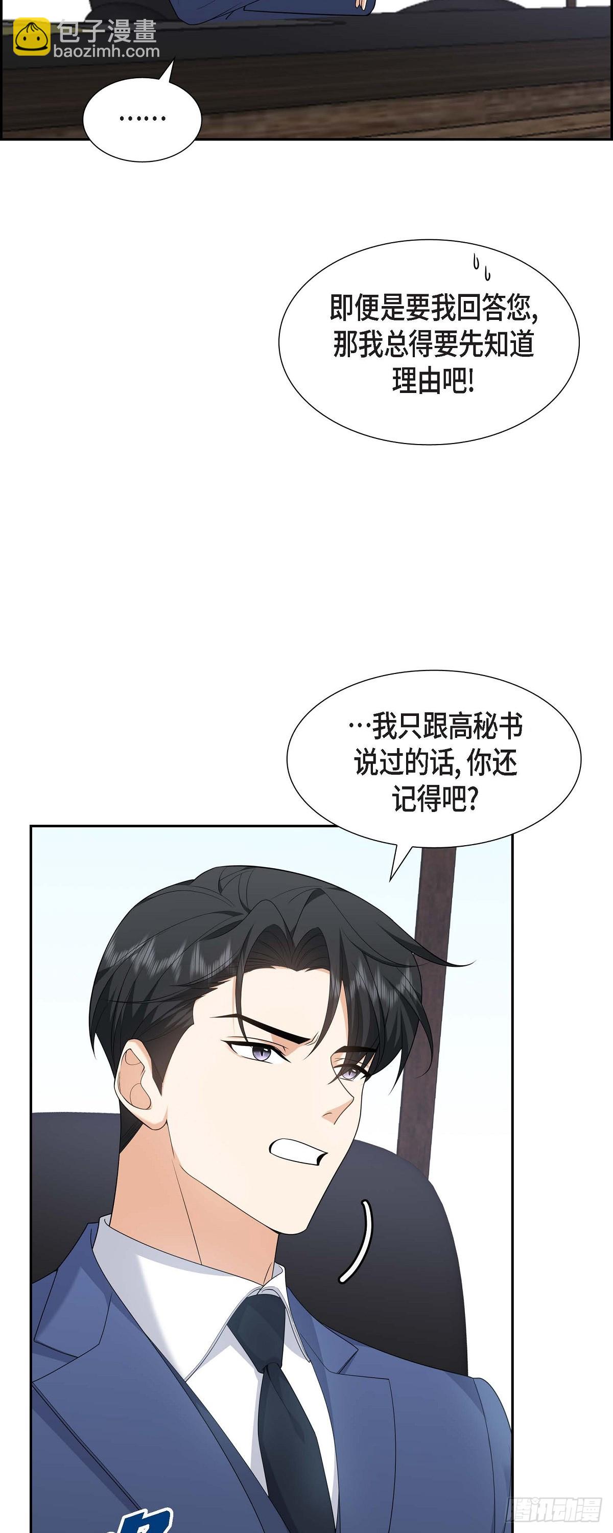 《不亲切的婚姻生活》019 假装不经意 第12页