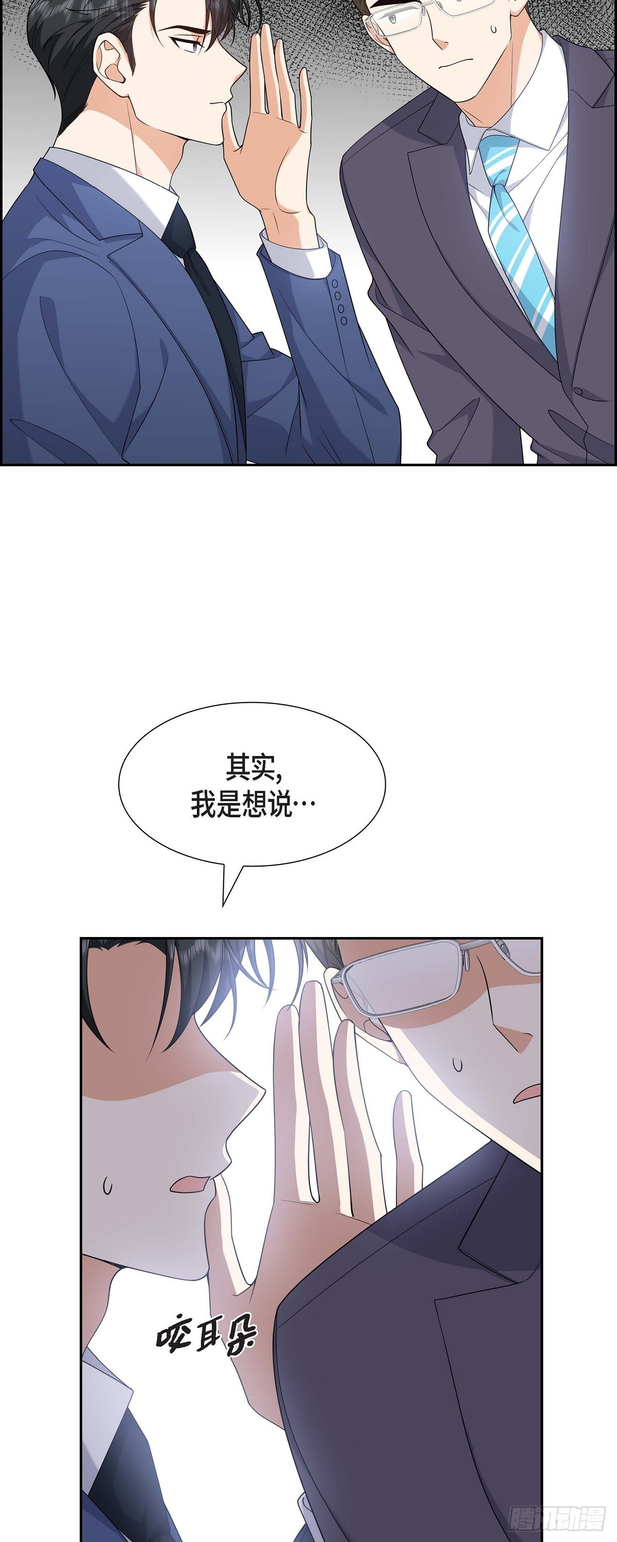 《不亲切的婚姻生活》019 假装不经意 第15页