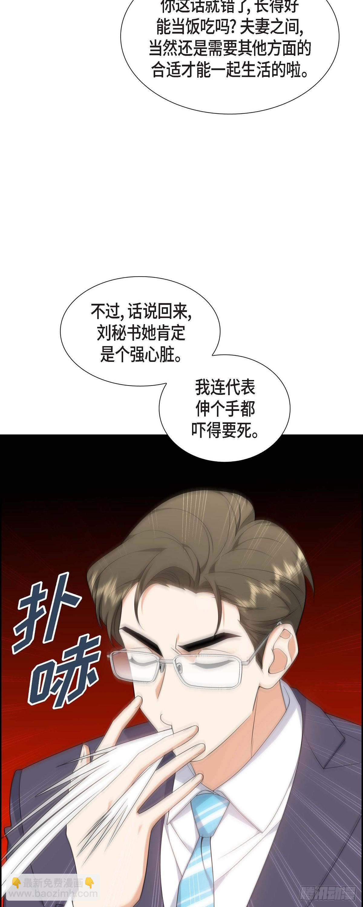 《不亲切的婚姻生活》019 假装不经意 第18页