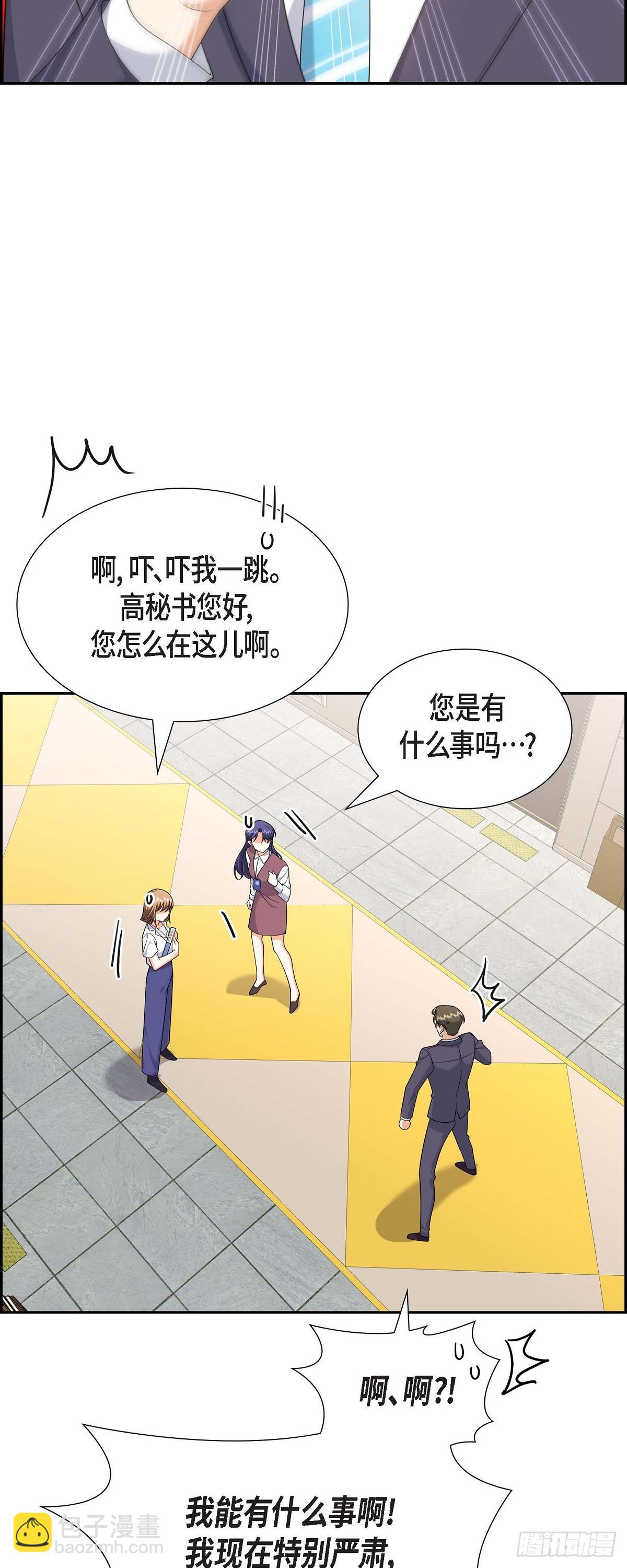 《不亲切的婚姻生活》019 假装不经意 第19页