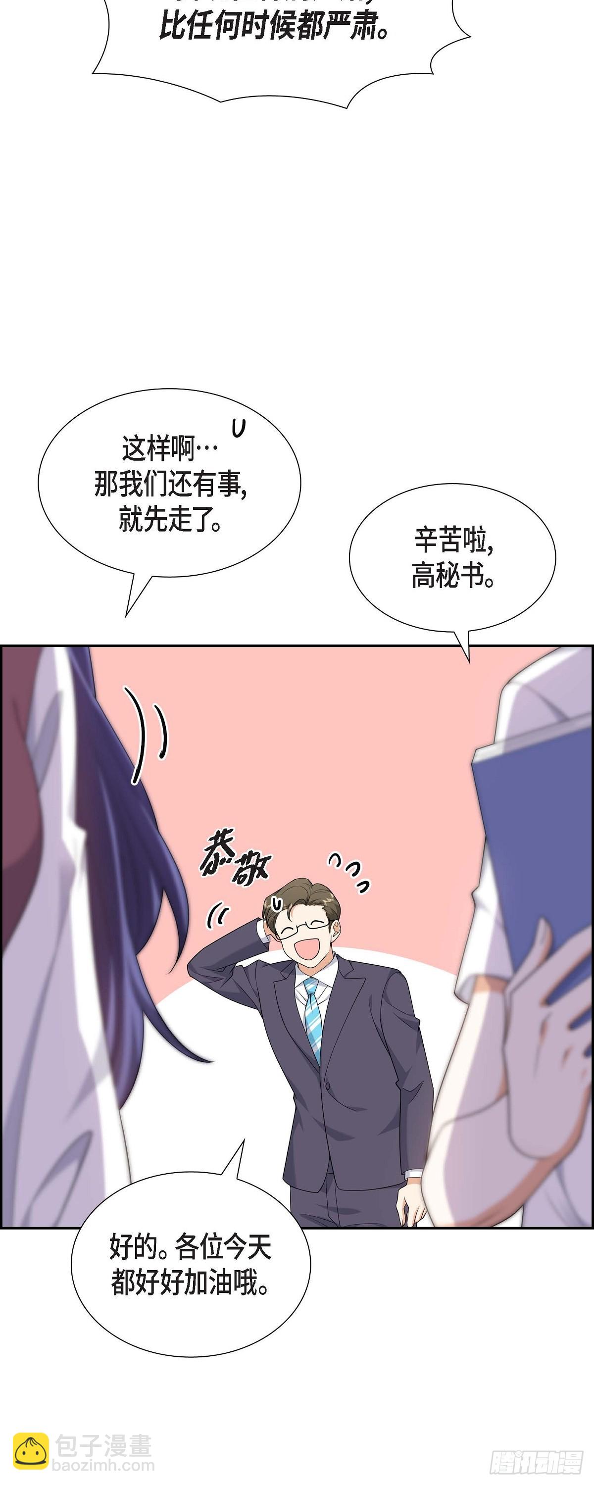 《不亲切的婚姻生活》019 假装不经意 第20页