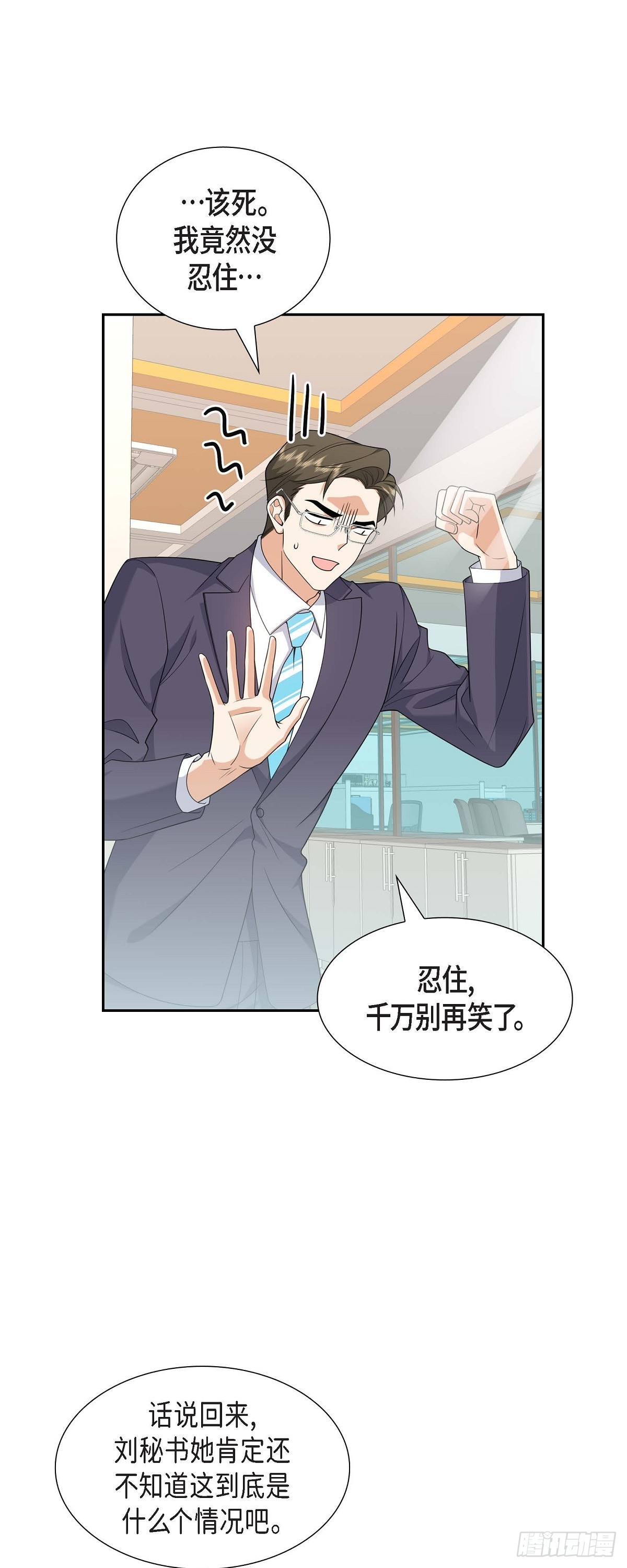 《不亲切的婚姻生活》019 假装不经意 第21页