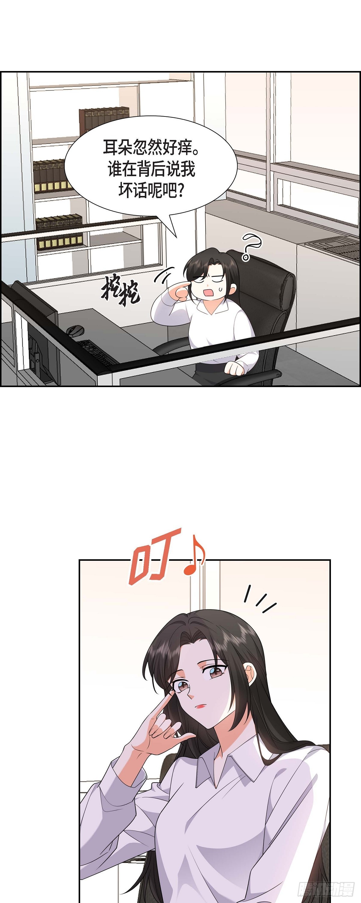 《不亲切的婚姻生活》019 假装不经意 第23页