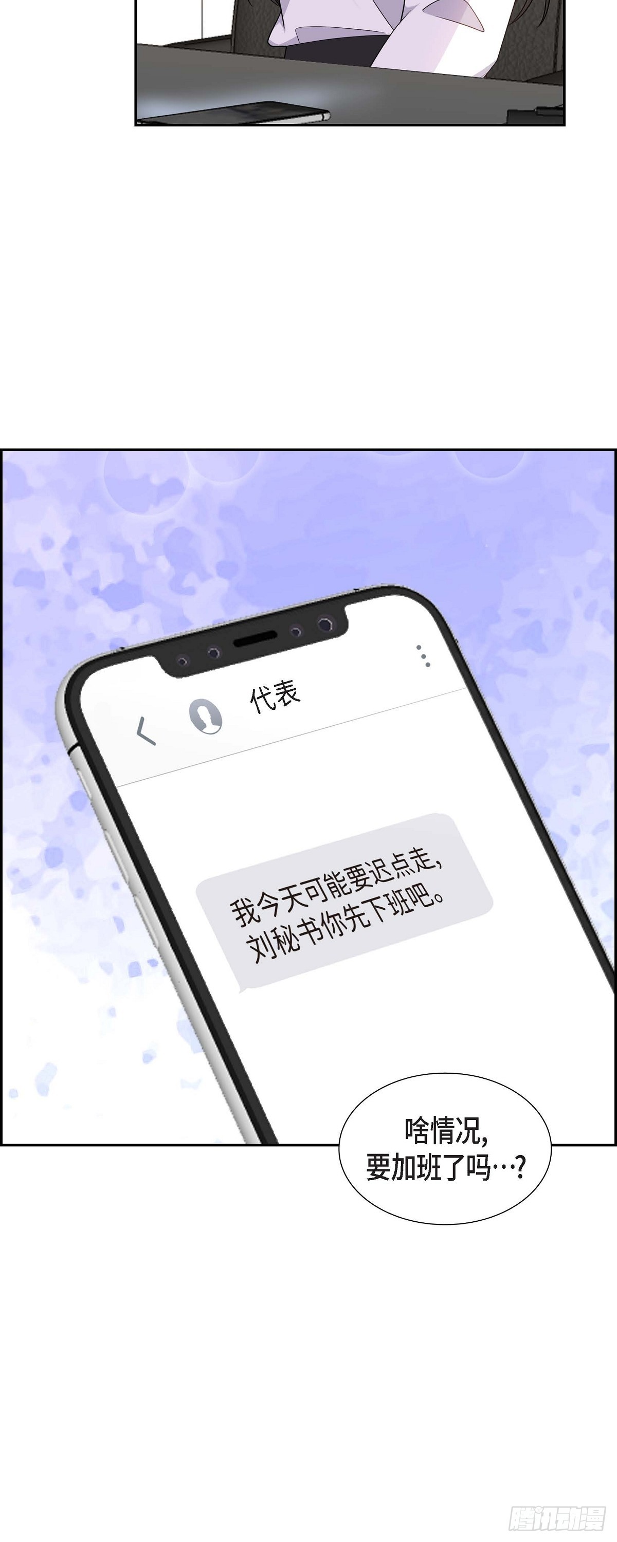 《不亲切的婚姻生活》019 假装不经意 第24页