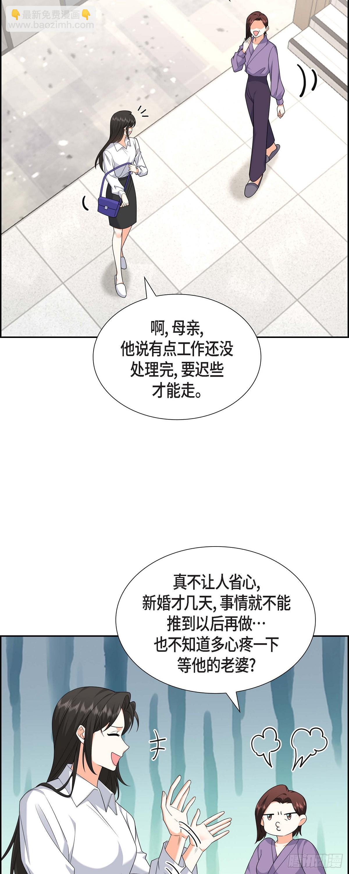 《不亲切的婚姻生活》019 假装不经意 第26页
