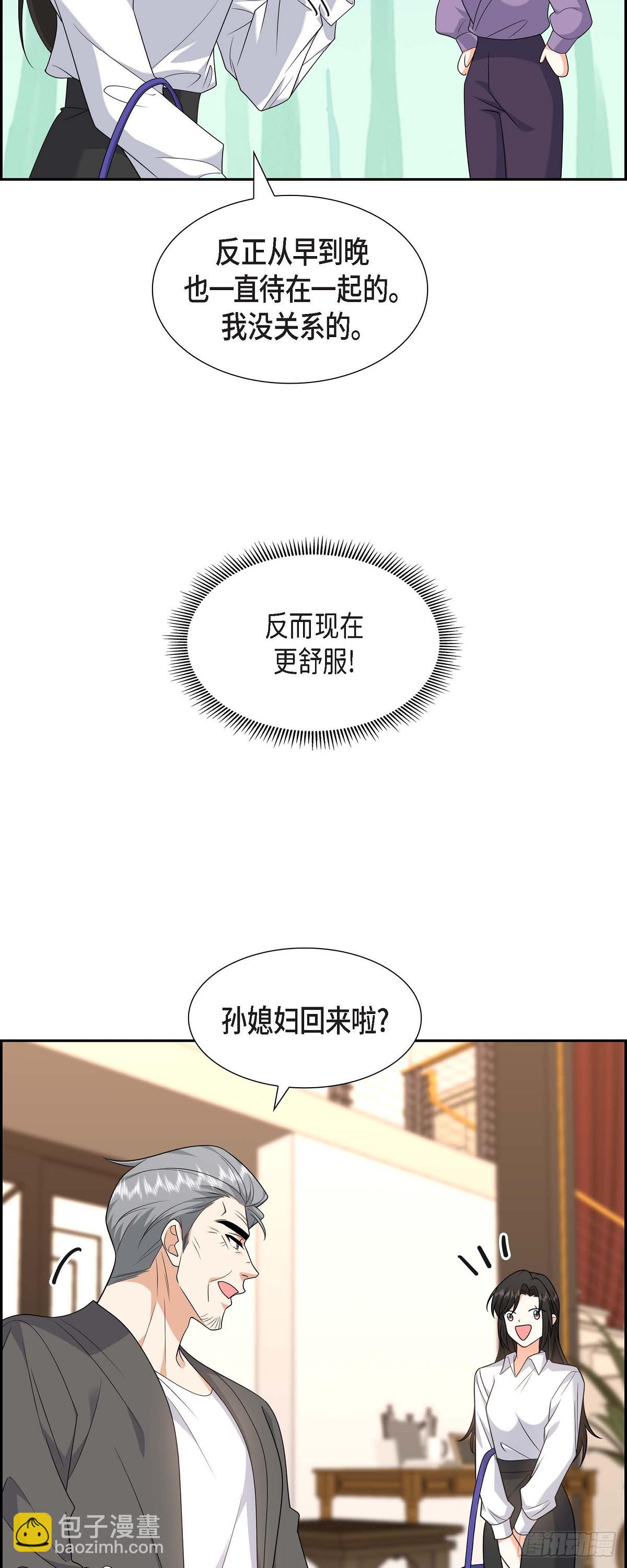 《不亲切的婚姻生活》019 假装不经意 第27页