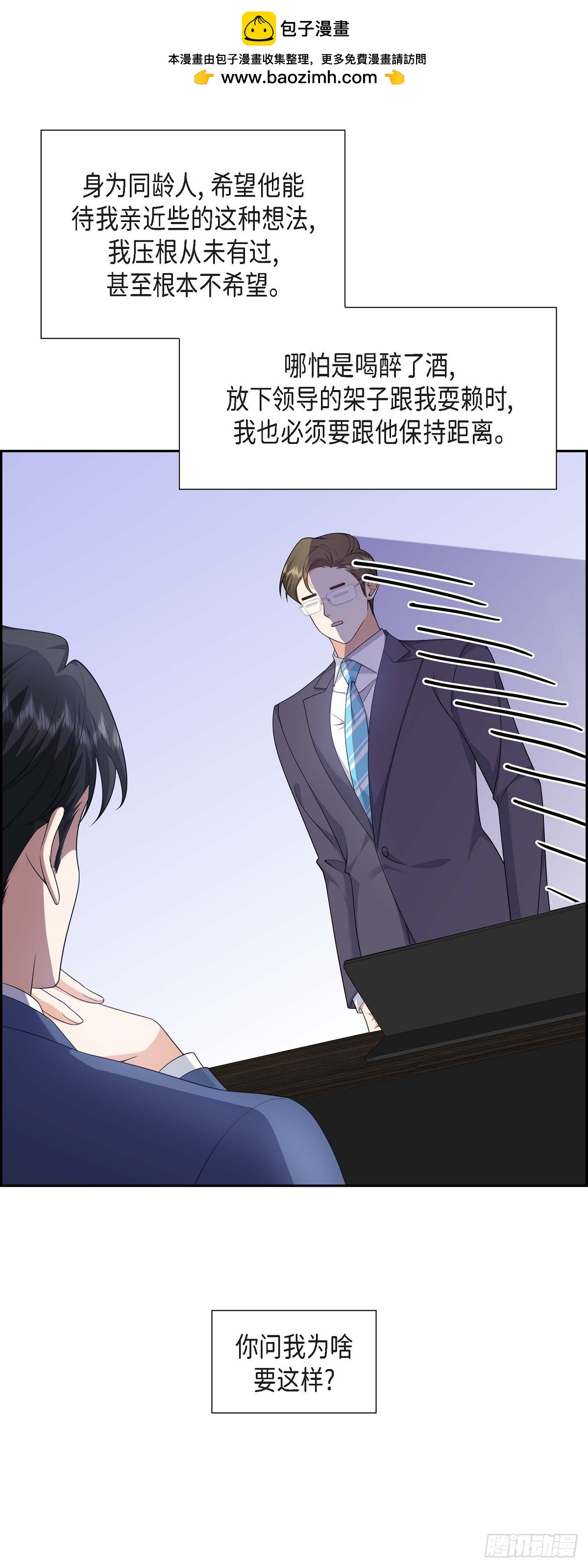 《不亲切的婚姻生活》019 假装不经意 第2页