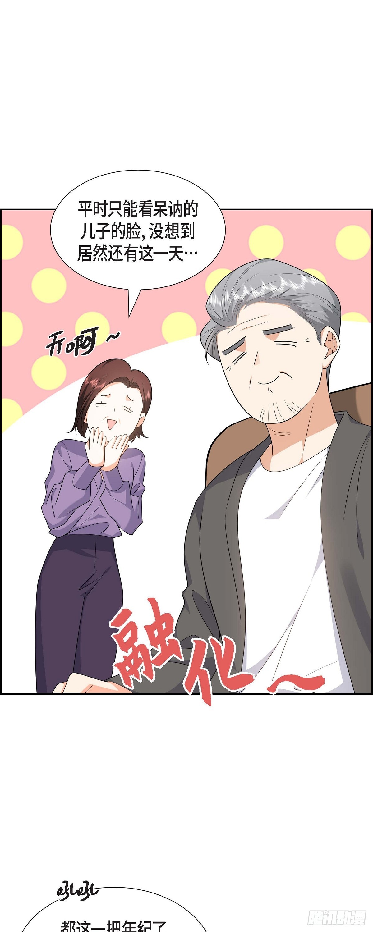 《不亲切的婚姻生活》019 假装不经意 第30页