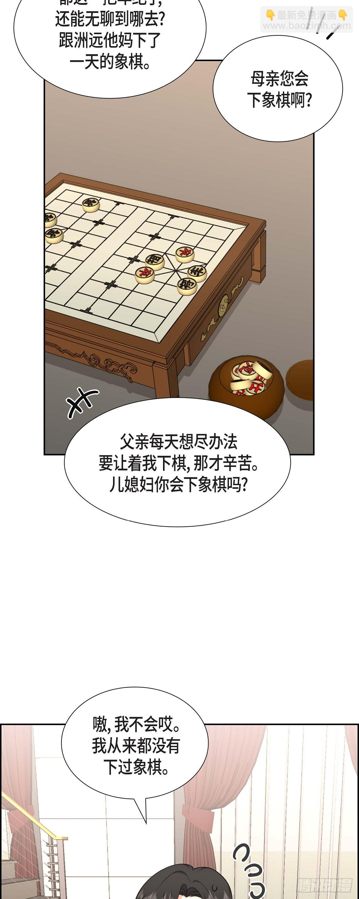 《不亲切的婚姻生活》019 假装不经意 第31页