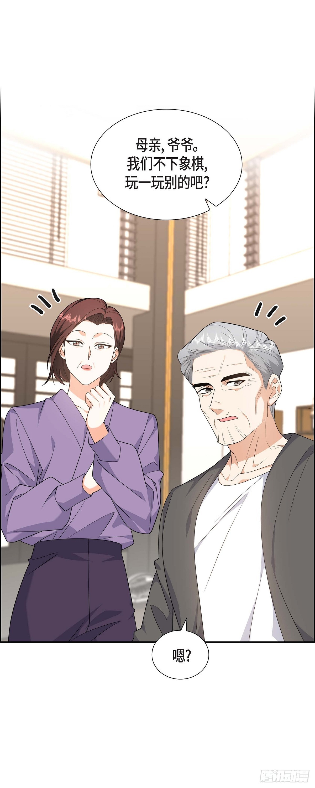 《不亲切的婚姻生活》019 假装不经意 第33页