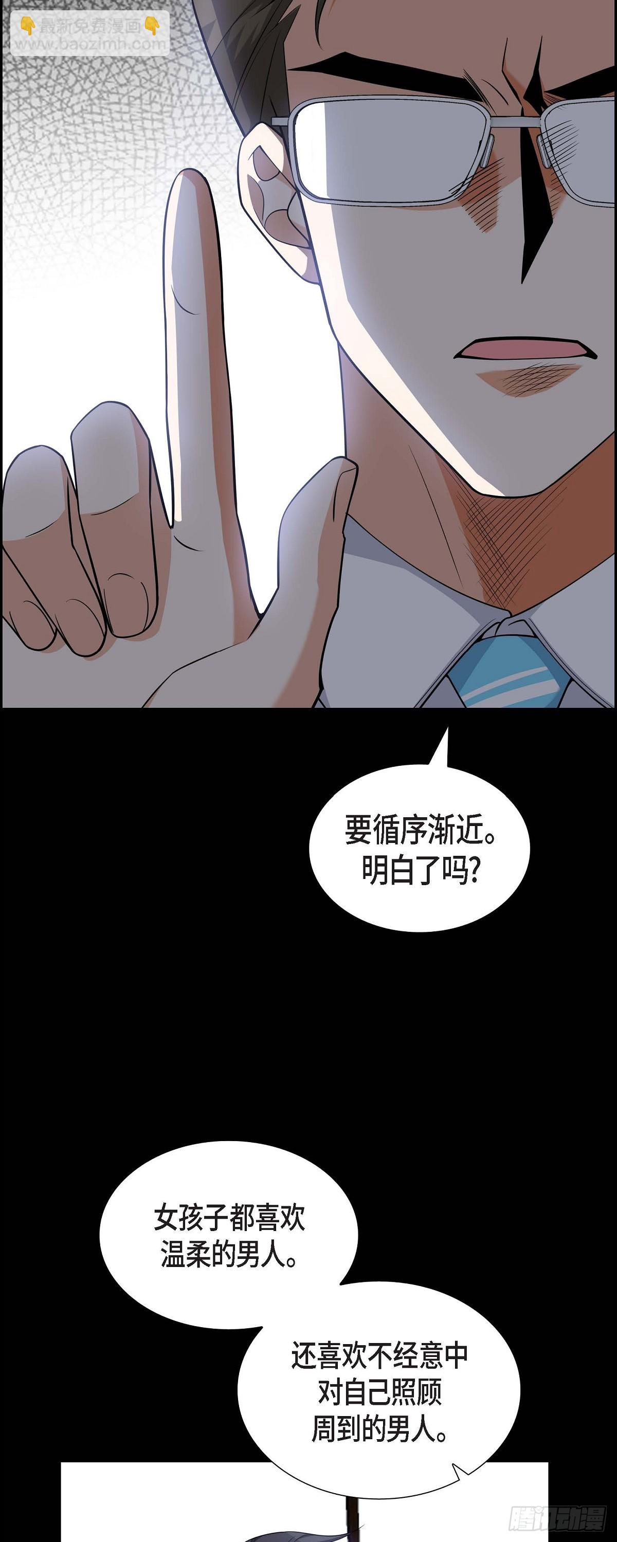 《不亲切的婚姻生活》019 假装不经意 第36页