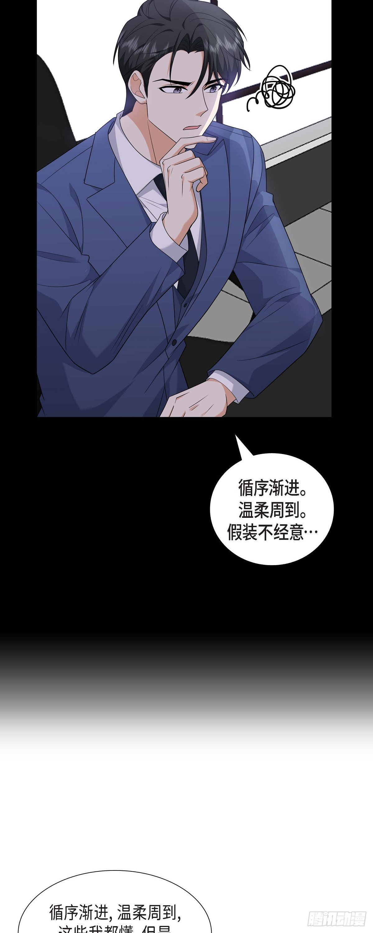 《不亲切的婚姻生活》019 假装不经意 第37页