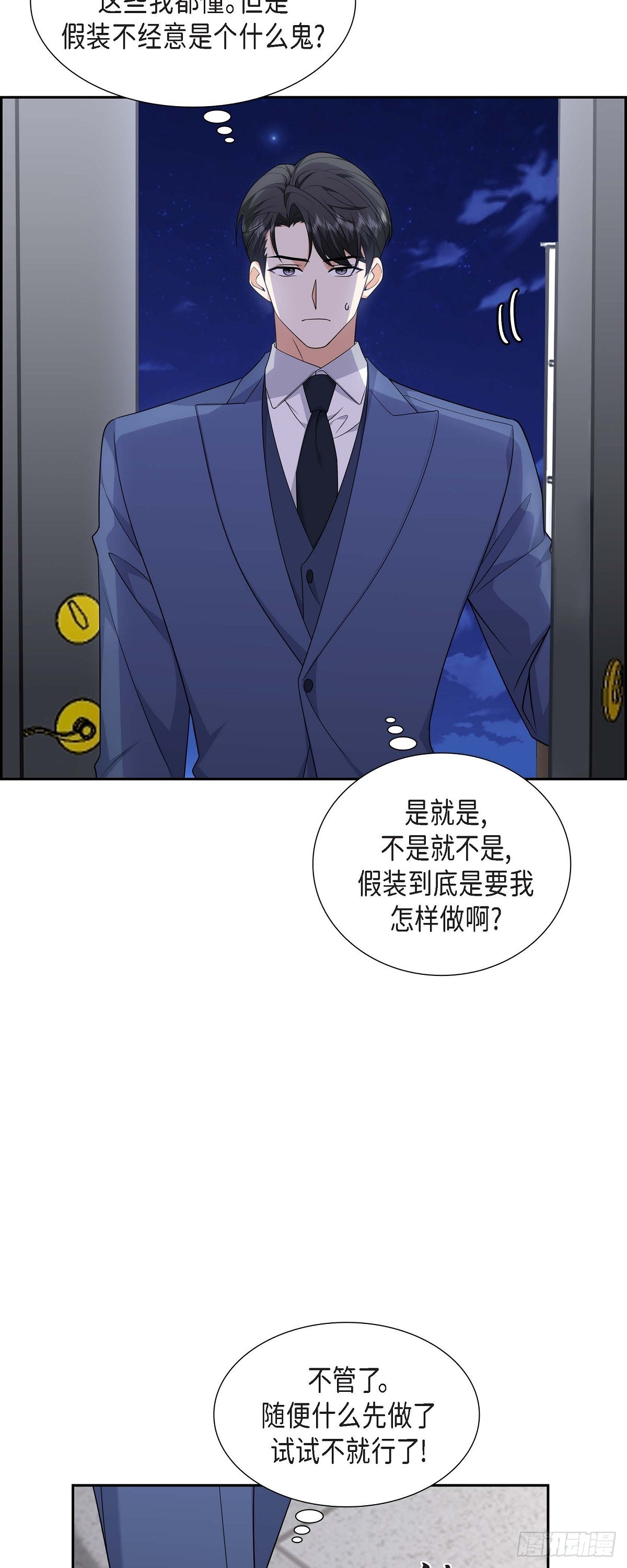 《不亲切的婚姻生活》019 假装不经意 第38页