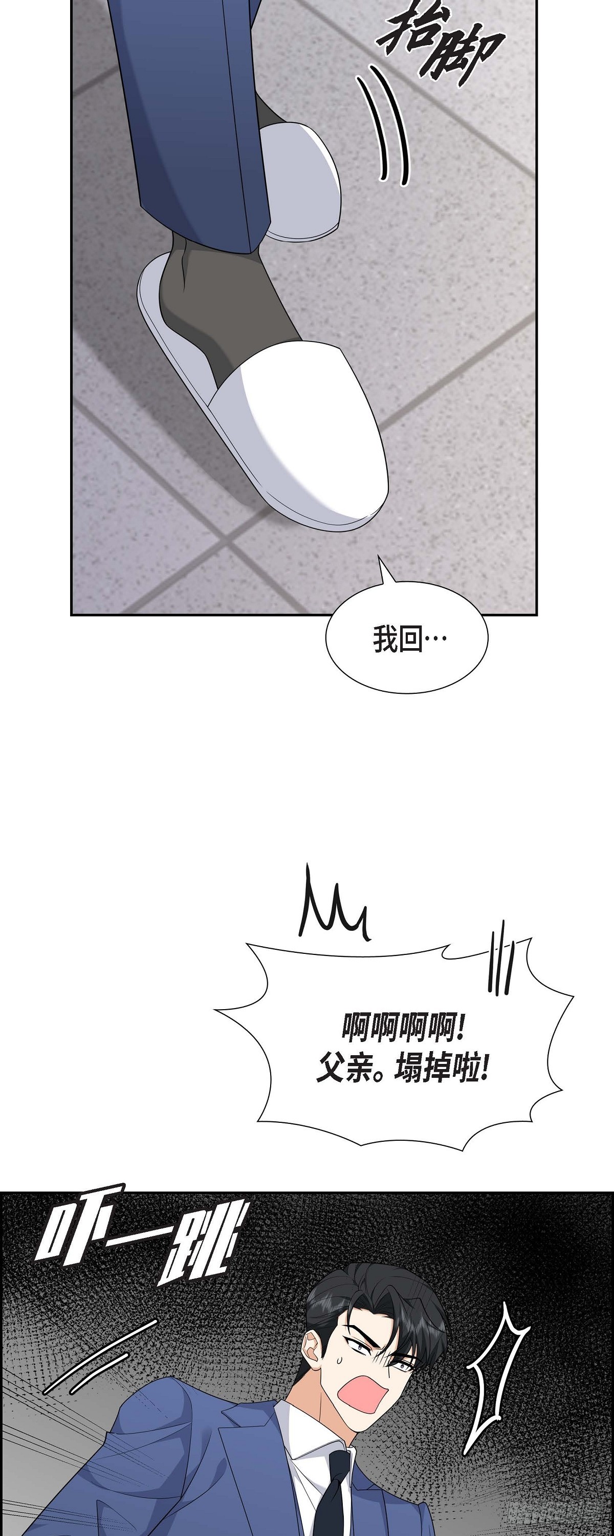 《不亲切的婚姻生活》019 假装不经意 第39页