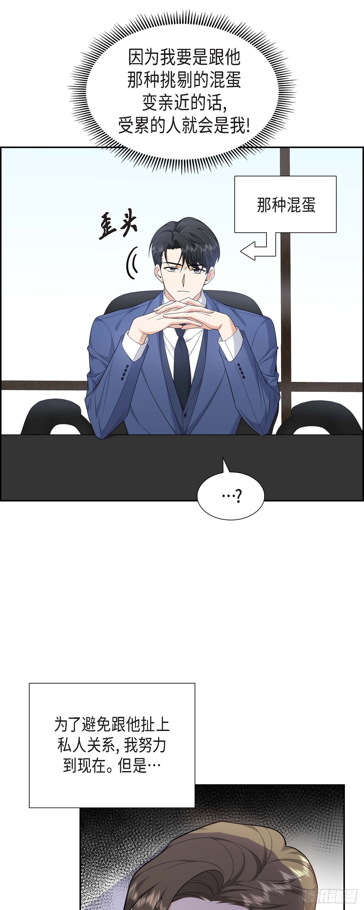 《不亲切的婚姻生活》019 假装不经意 第3页