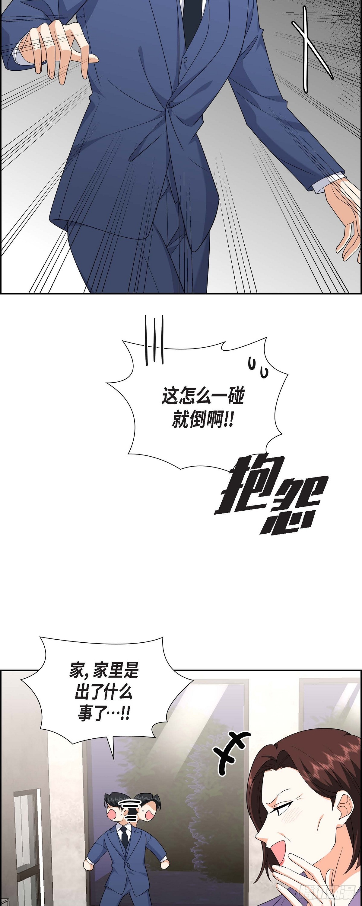 《不亲切的婚姻生活》019 假装不经意 第40页