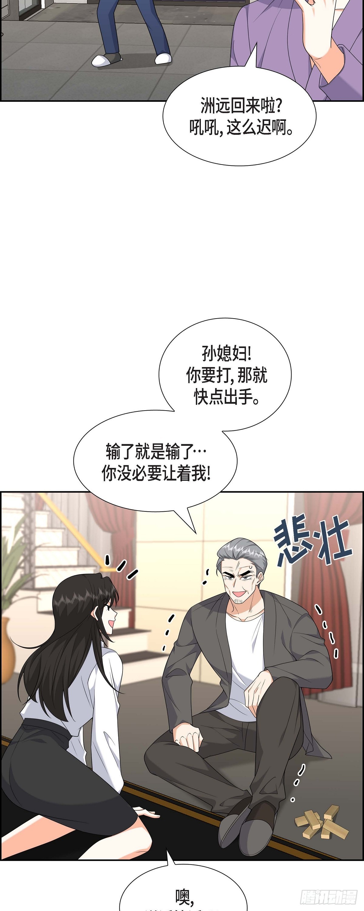 《不亲切的婚姻生活》019 假装不经意 第41页