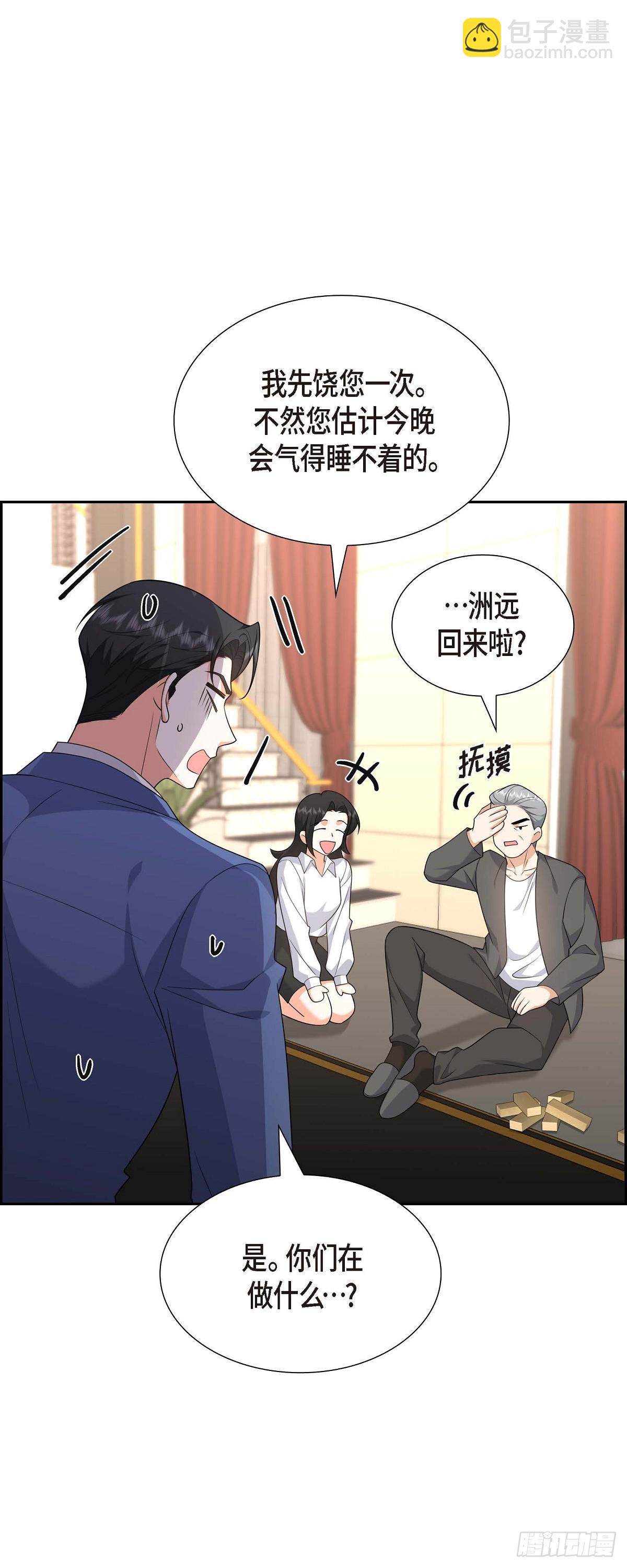 《不亲切的婚姻生活》019 假装不经意 第45页