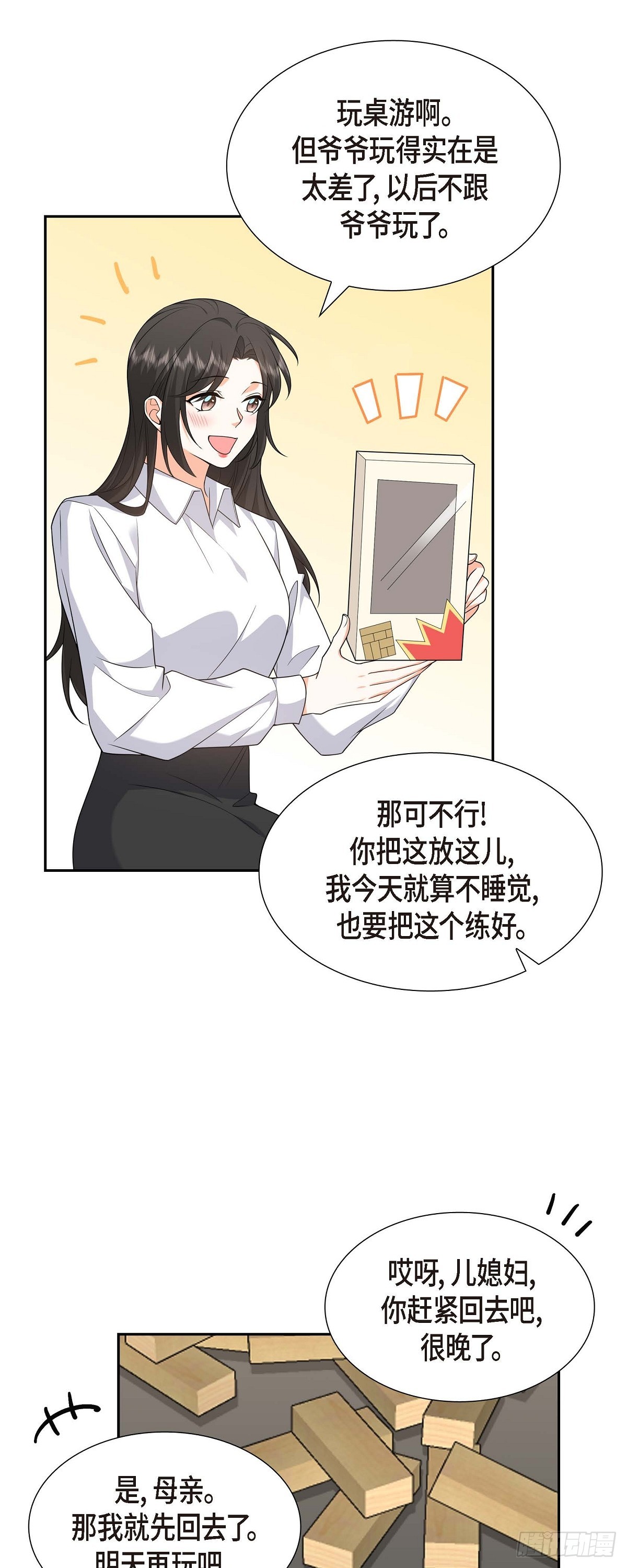 《不亲切的婚姻生活》019 假装不经意 第46页