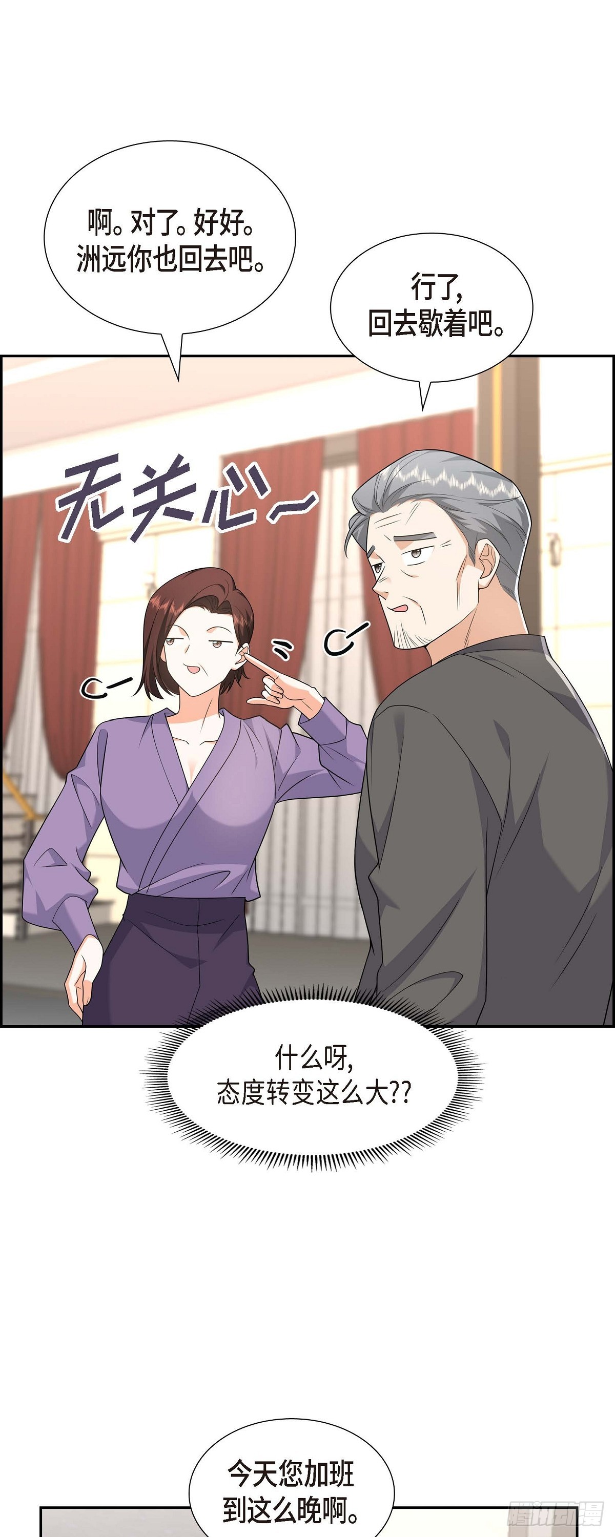 《不亲切的婚姻生活》019 假装不经意 第48页