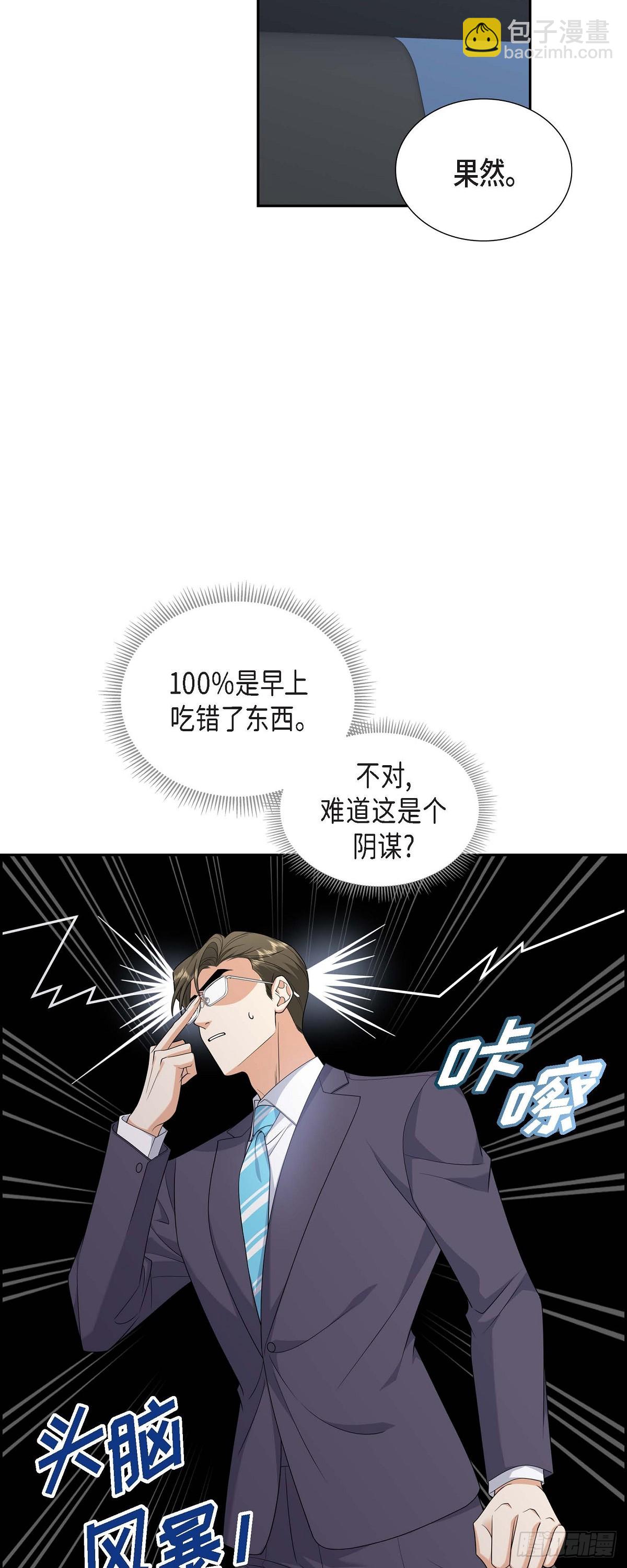 《不亲切的婚姻生活》019 假装不经意 第5页