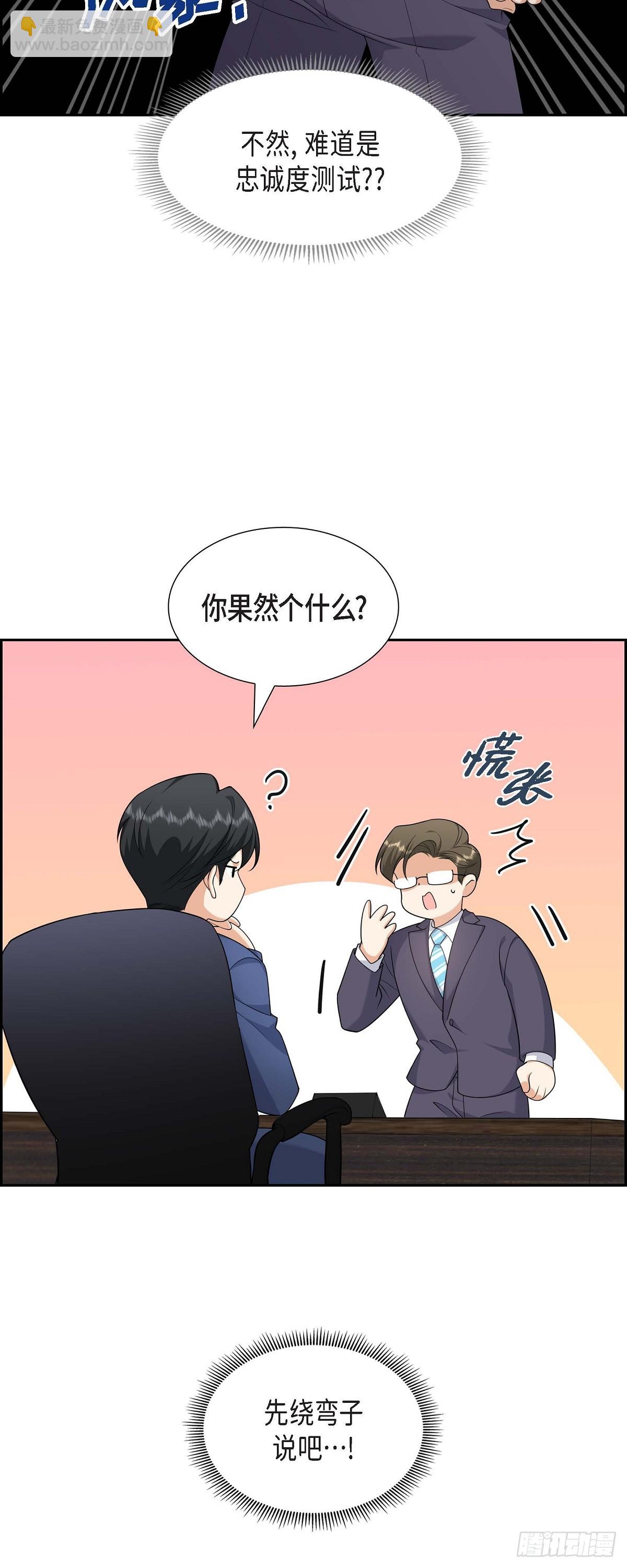 《不亲切的婚姻生活》019 假装不经意 第6页