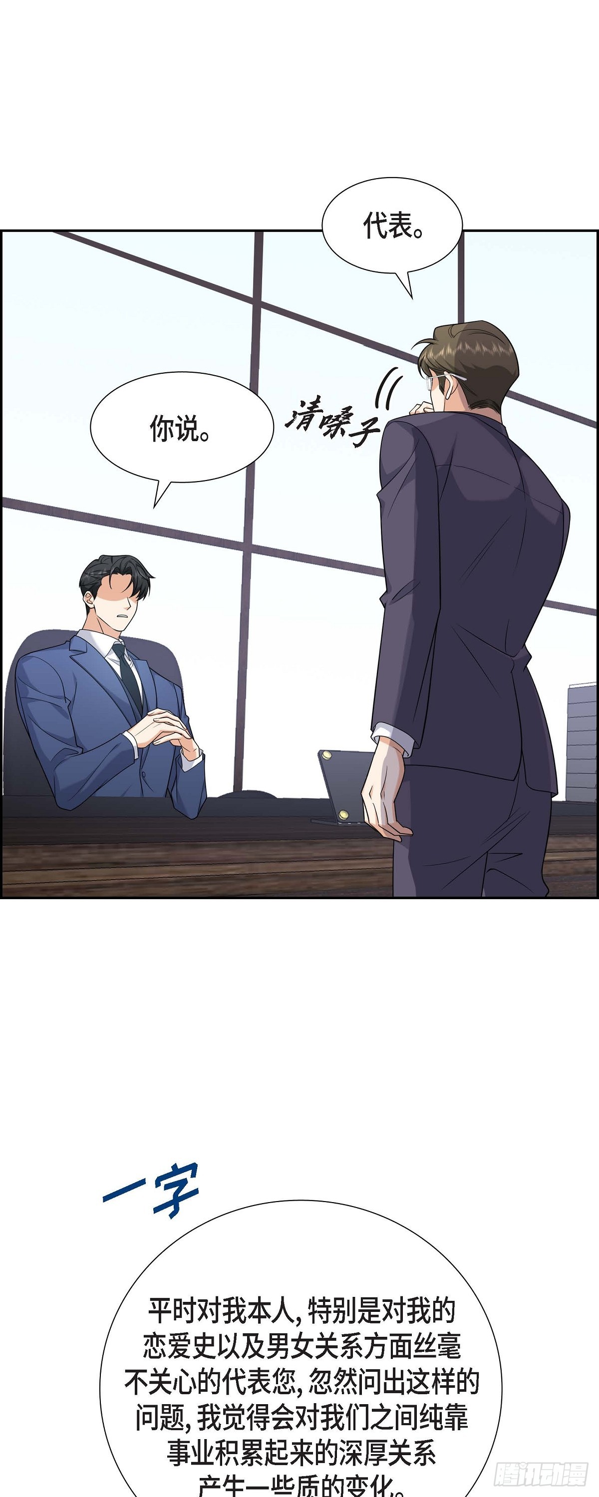 《不亲切的婚姻生活》019 假装不经意 第7页