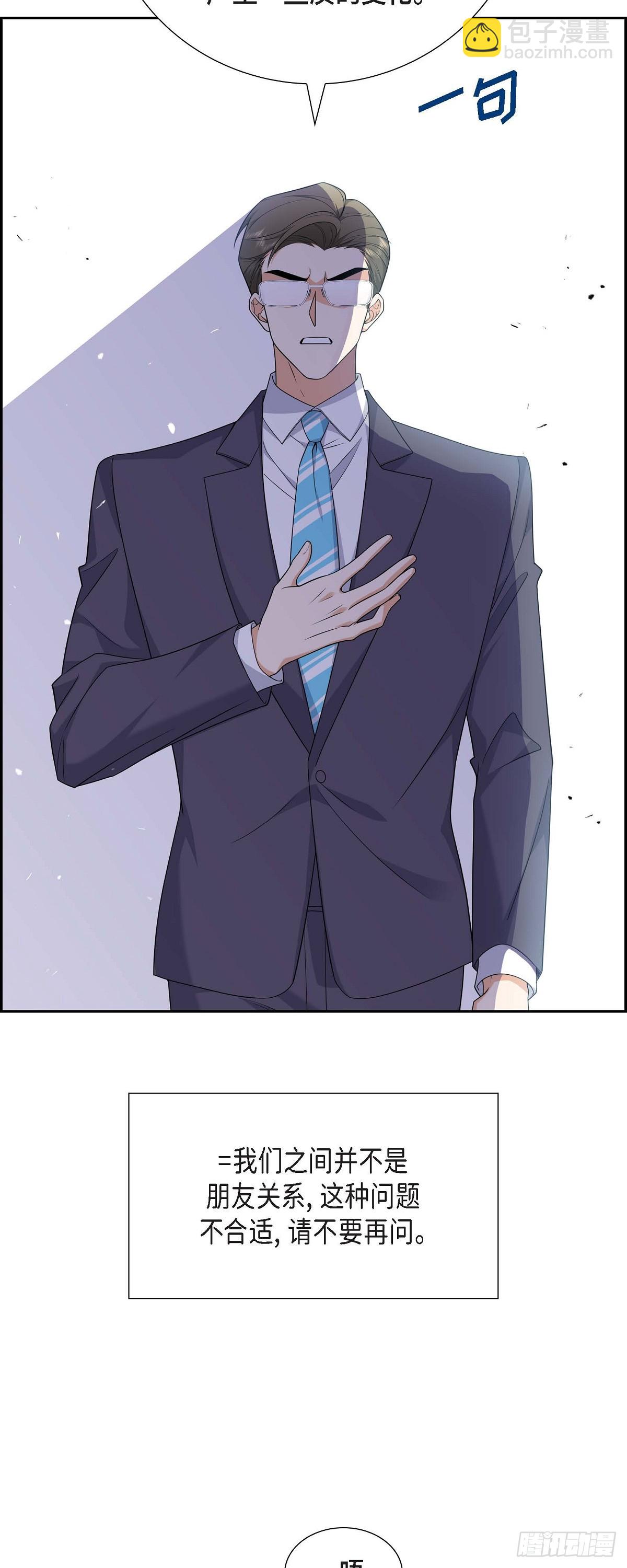 《不亲切的婚姻生活》019 假装不经意 第8页