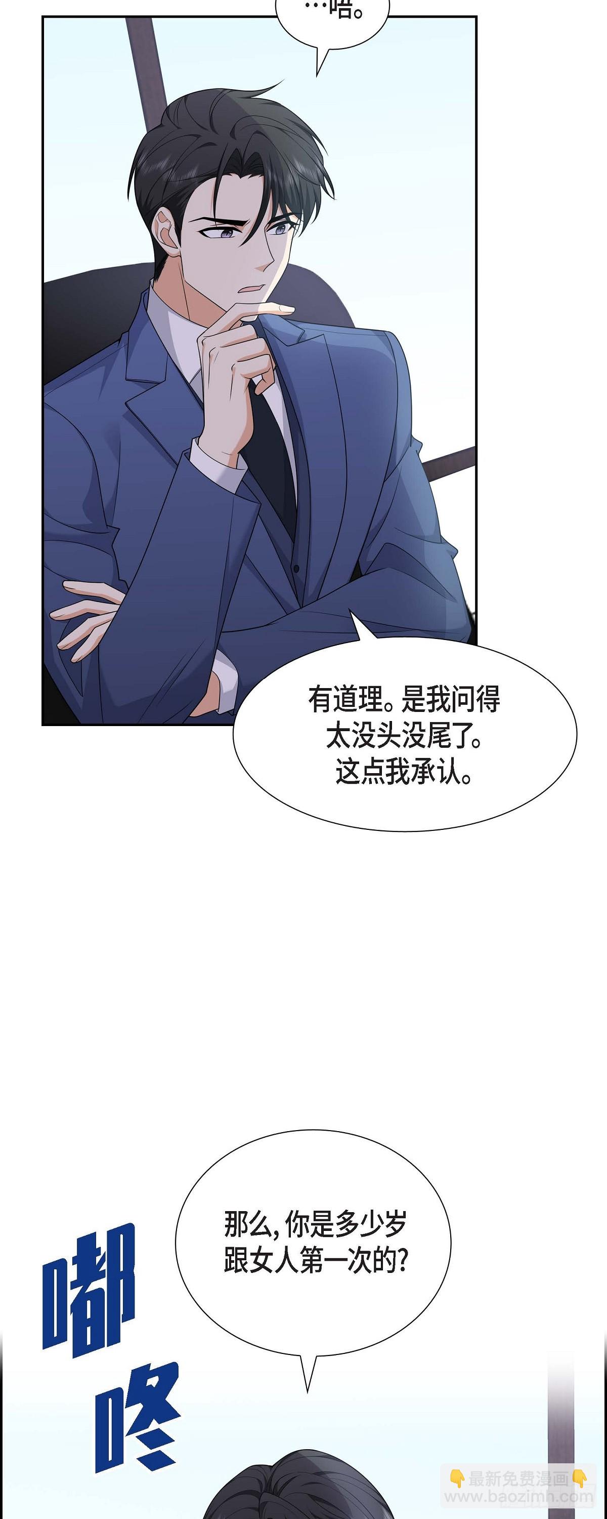 《不亲切的婚姻生活》019 假装不经意 第9页