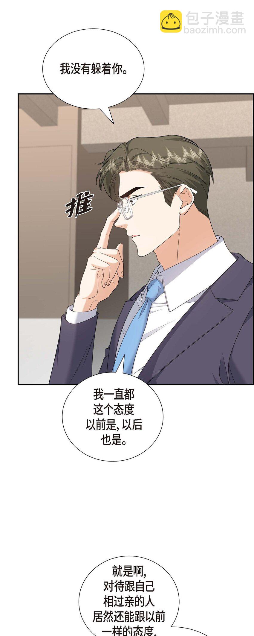 《不亲切的婚姻生活》54 外传2 第20页