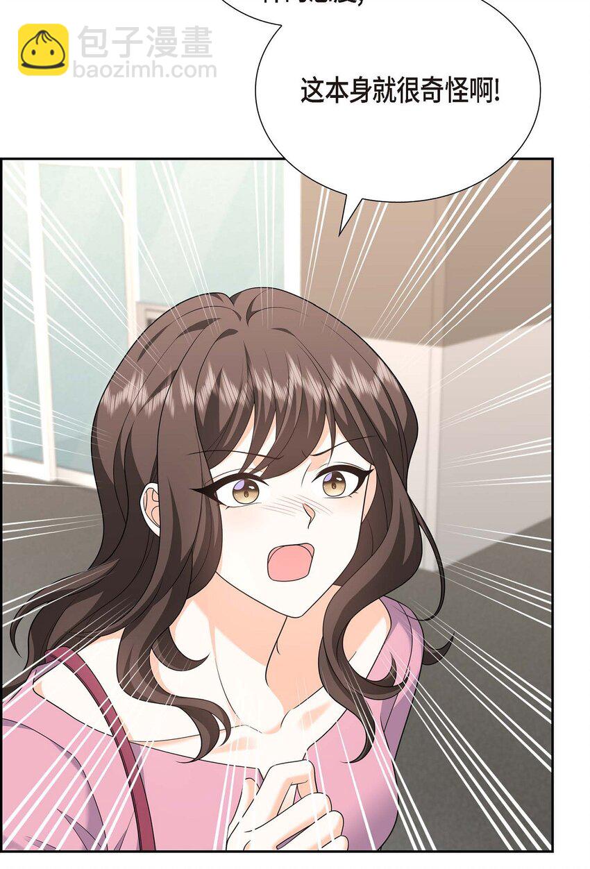 《不亲切的婚姻生活》54 外传2 第21页