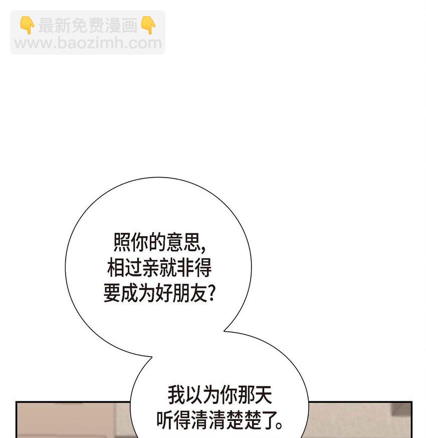 《不亲切的婚姻生活》54 外传2 第22页