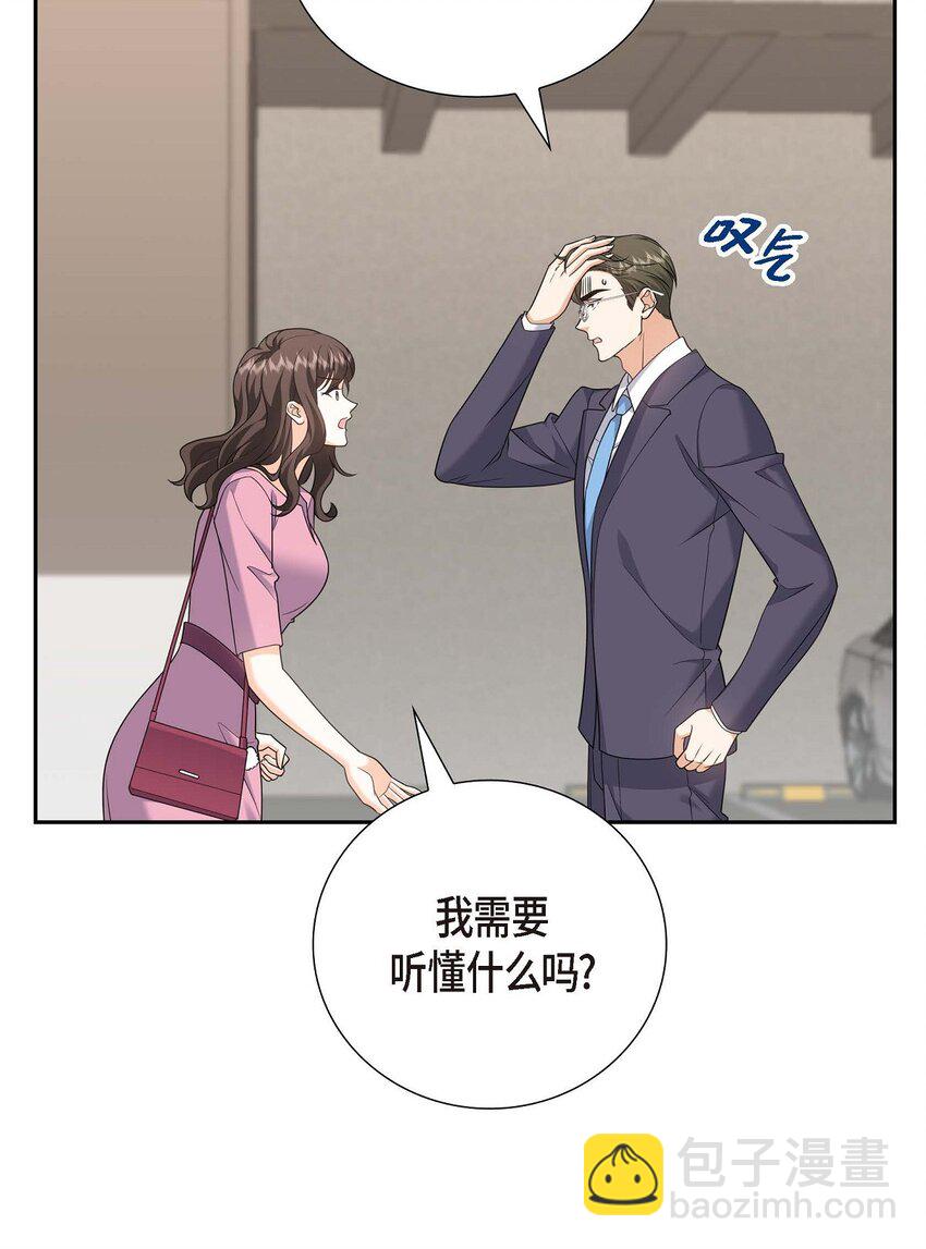《不亲切的婚姻生活》54 外传2 第23页
