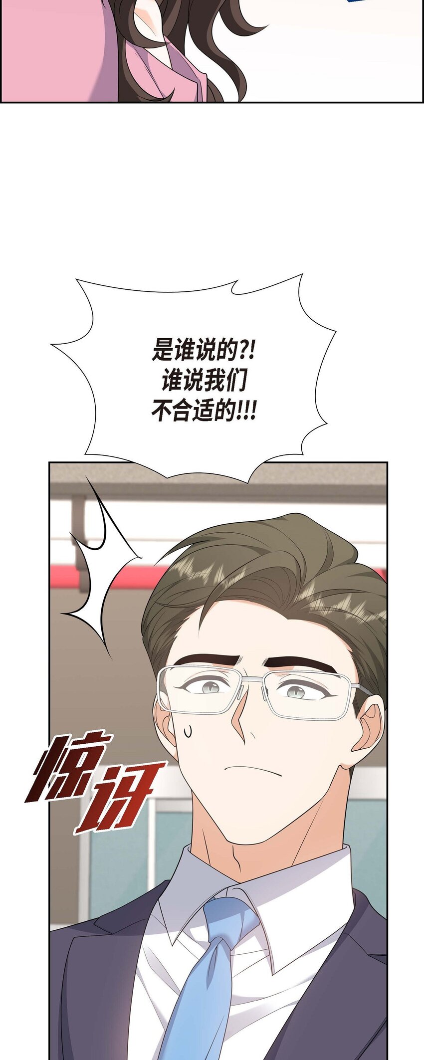 《不亲切的婚姻生活》54 外传2 第25页