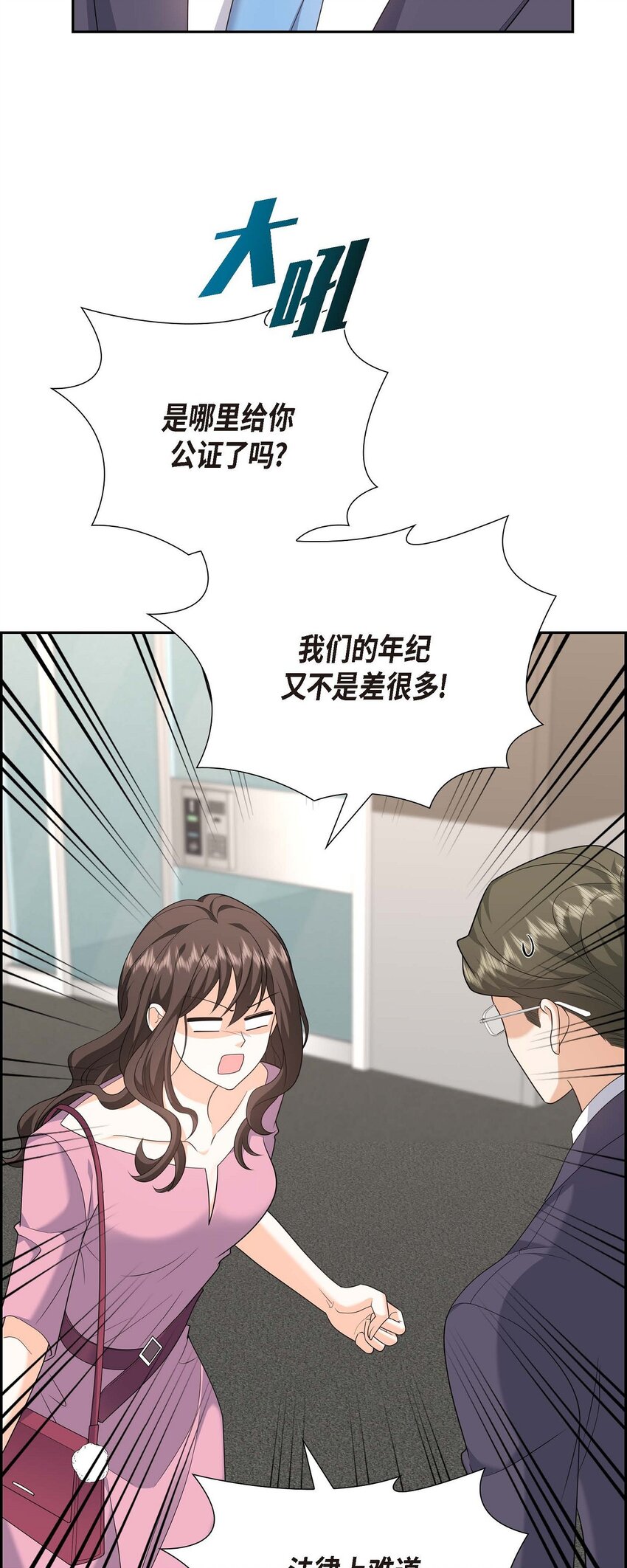 《不亲切的婚姻生活》54 外传2 第26页