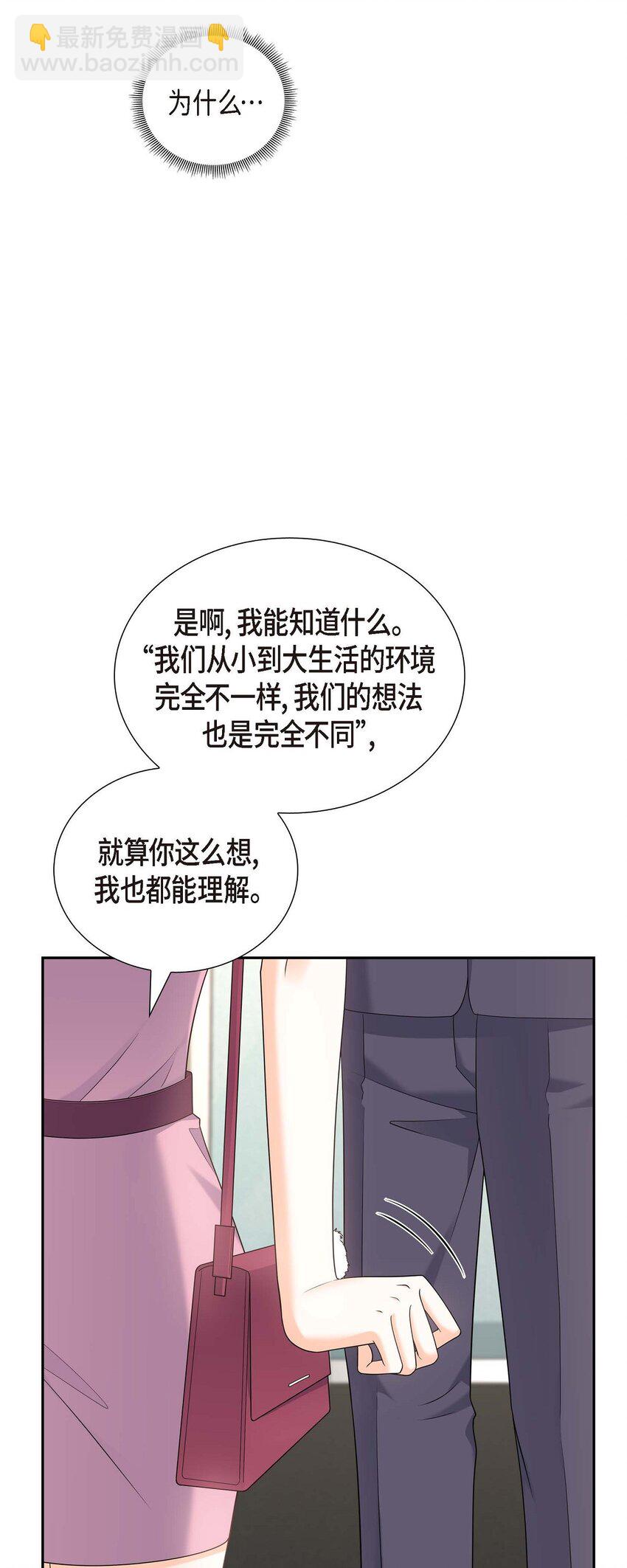 《不亲切的婚姻生活》54 外传2 第28页