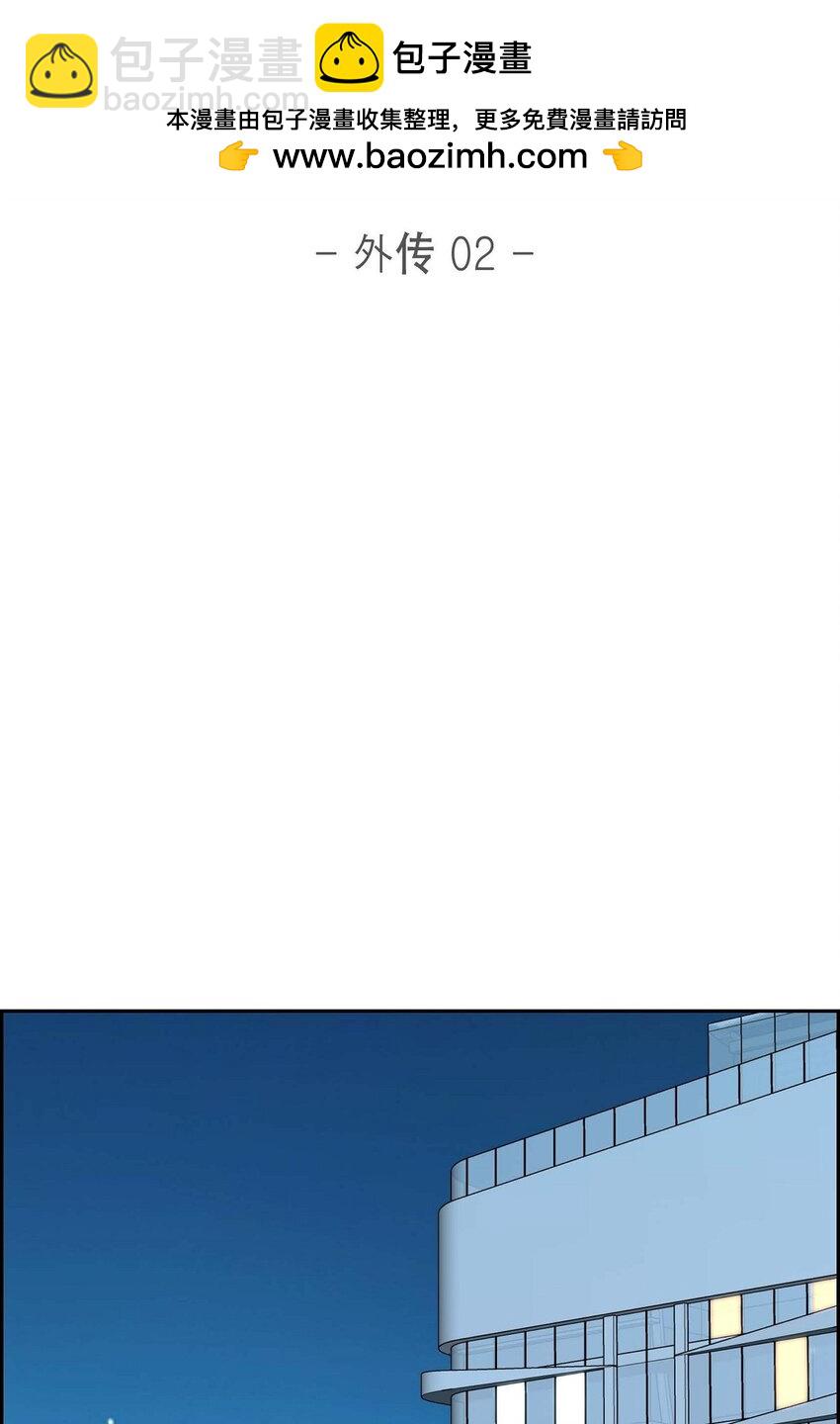 《不亲切的婚姻生活》54 外传2 第2页