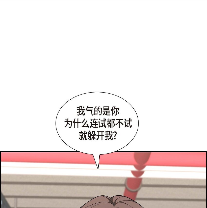 《不亲切的婚姻生活》54 外传2 第30页