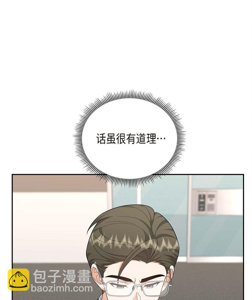 《不亲切的婚姻生活》54 外传2 第34页