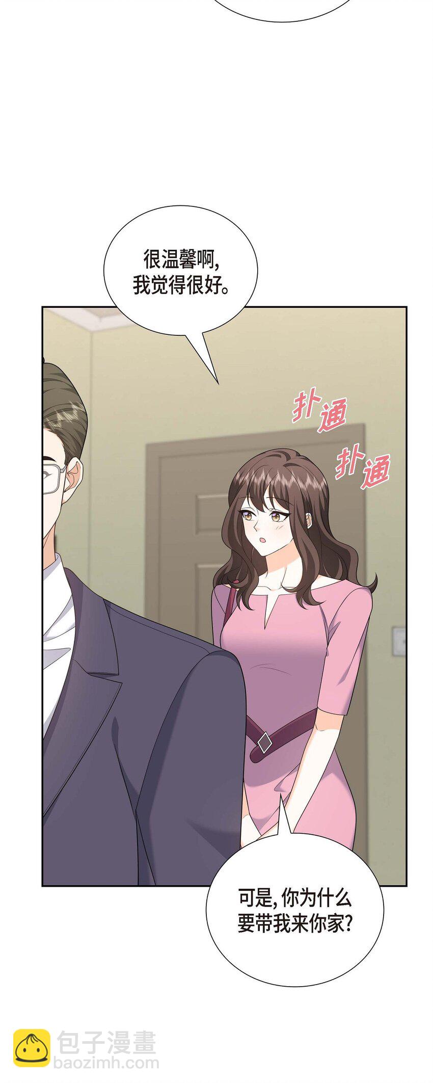 《不亲切的婚姻生活》54 外传2 第41页