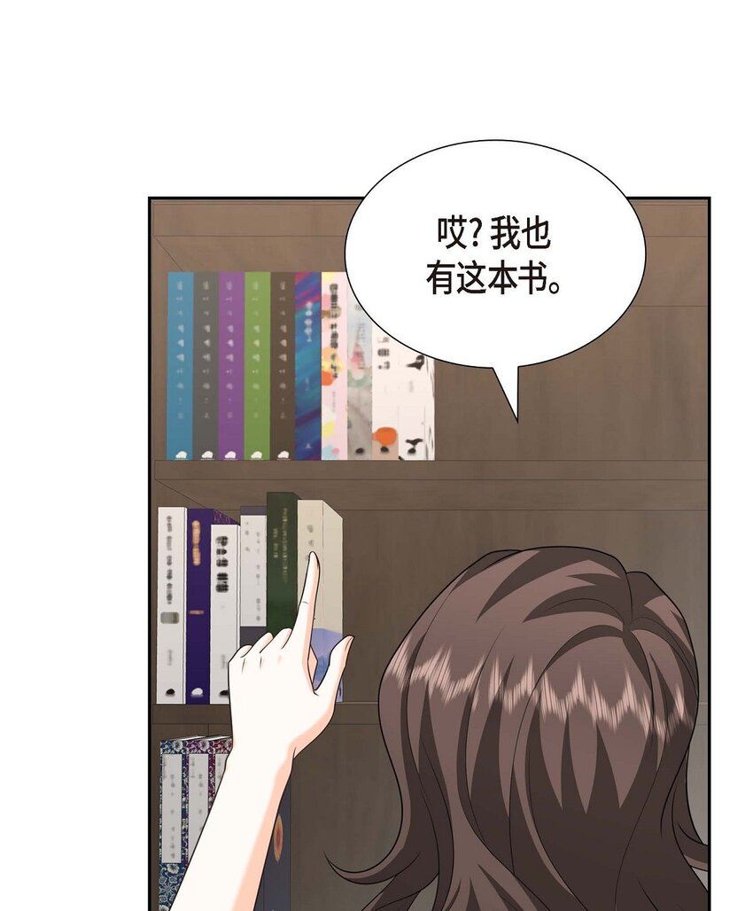 《不亲切的婚姻生活》54 外传2 第44页