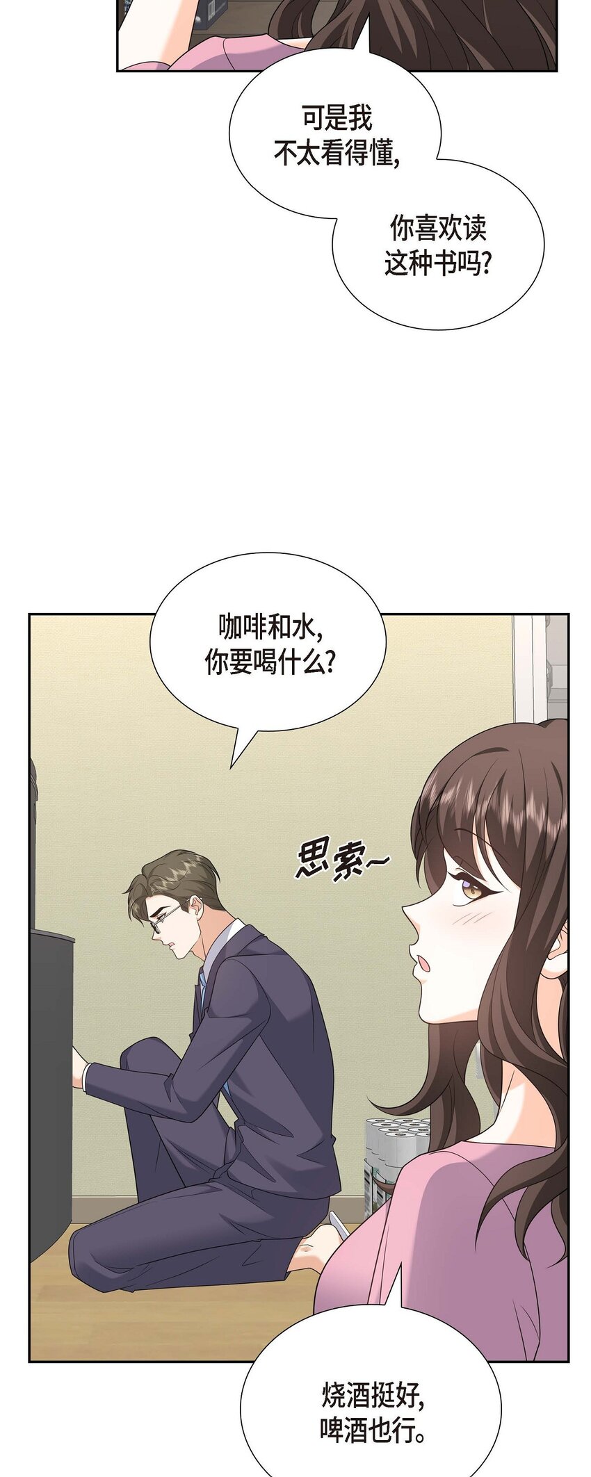 《不亲切的婚姻生活》54 外传2 第45页