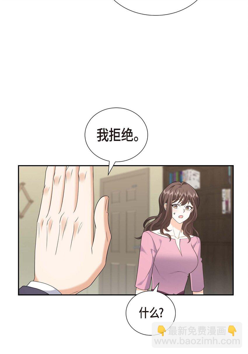 《不亲切的婚姻生活》54 外传2 第46页