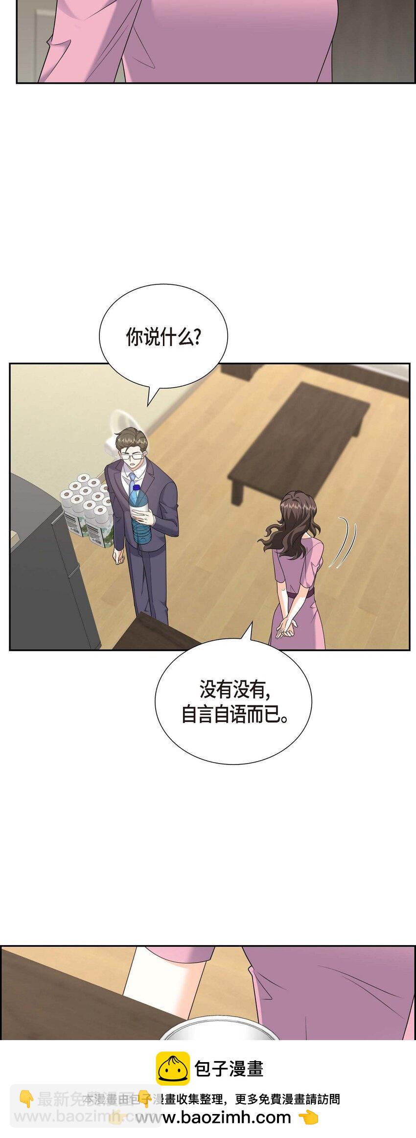 《不亲切的婚姻生活》54 外传2 第50页