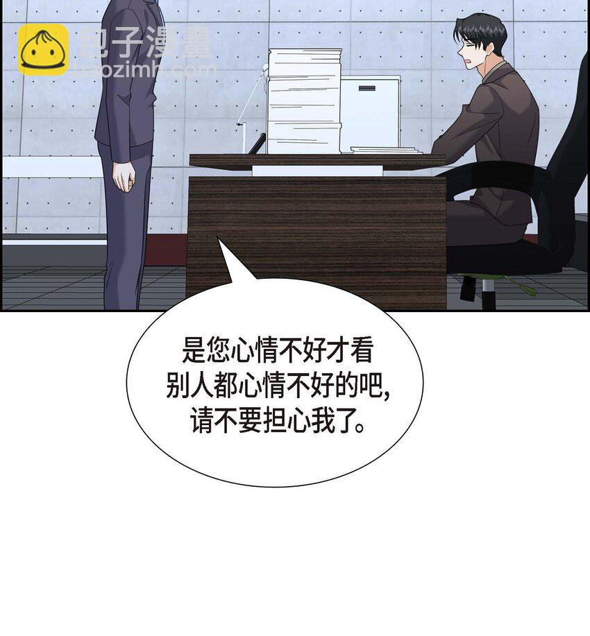 《不亲切的婚姻生活》54 外传2 第8页