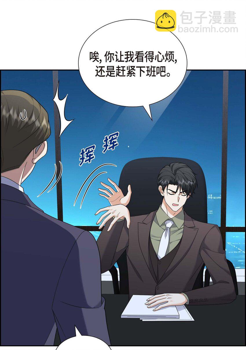 《不亲切的婚姻生活》54 外传2 第9页