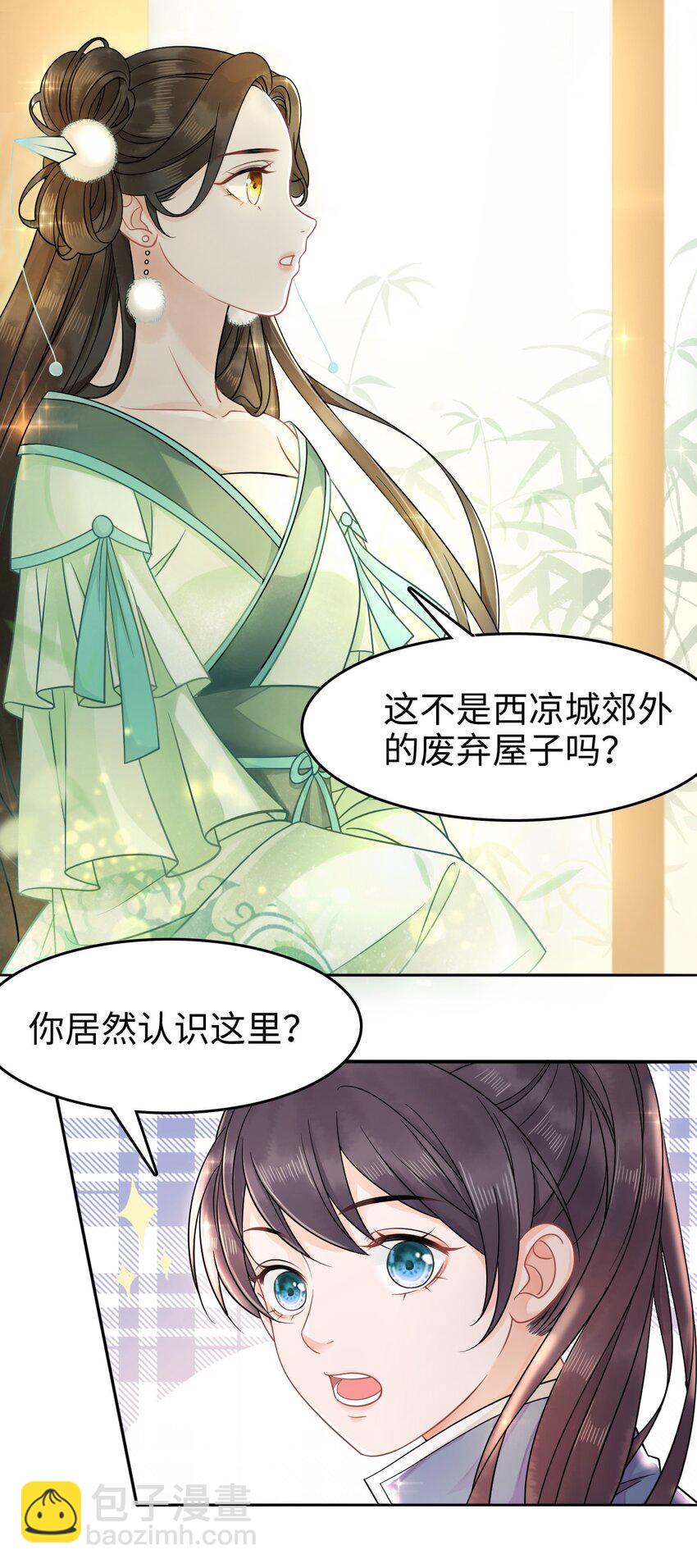 《你师父我人傻钱多》002 我们的祖训是…… 第11页