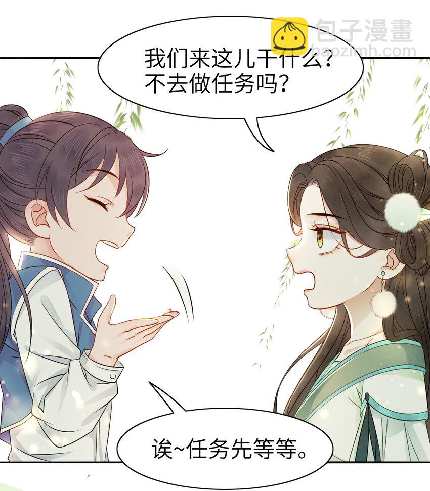 《你师父我人傻钱多》002 我们的祖训是…… 第12页
