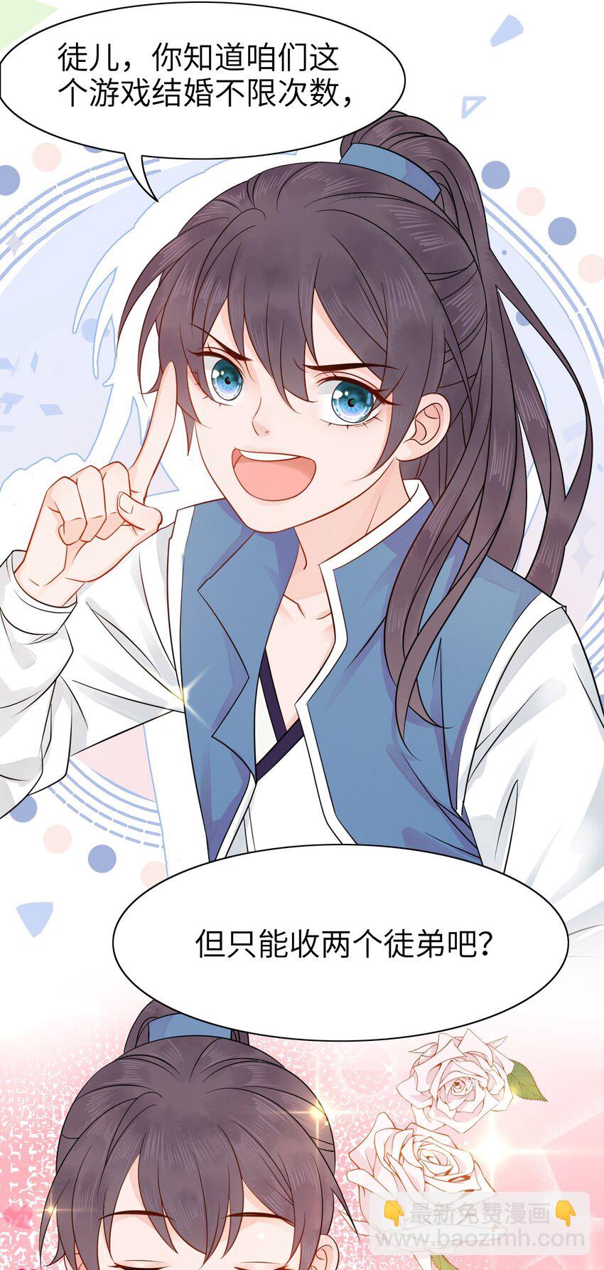 《你师父我人傻钱多》002 我们的祖训是…… 第13页