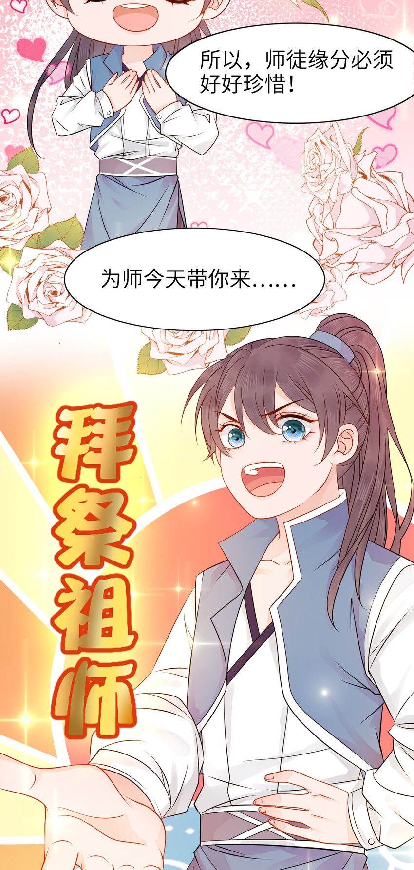 《你师父我人傻钱多》002 我们的祖训是…… 第14页